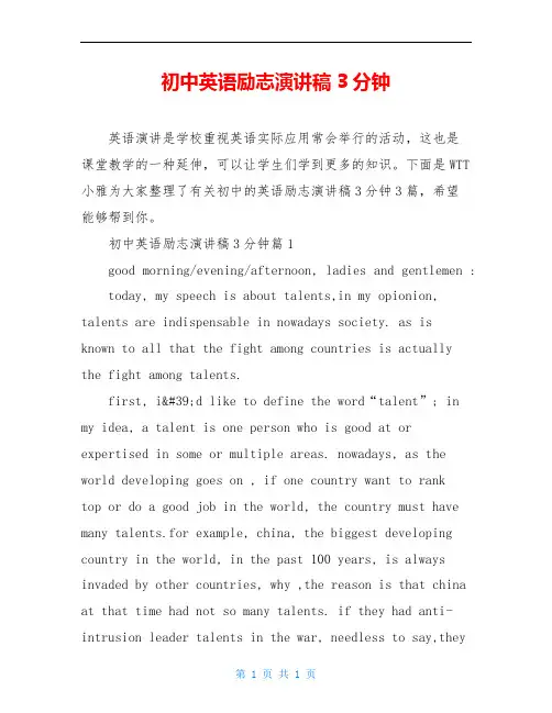初中英语励志演讲稿3分钟