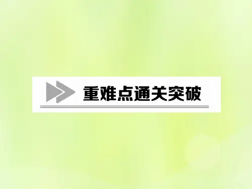 2020年秋七年级历史上册 教材知识整理 重难点通关突破课件 新人教版.ppt