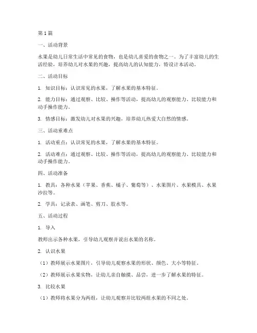 认识水果科学教案及反思(3篇)