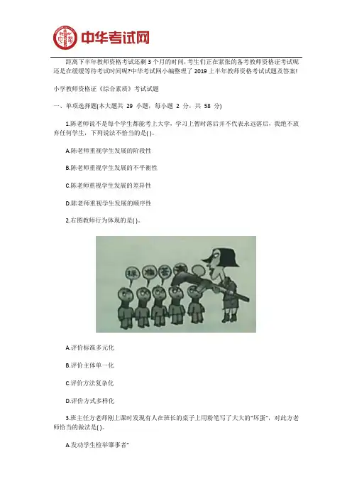 (完整)2019年小学教师资格证考试真题及答案,推荐文档