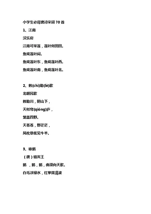 小学生必背唐诗宋词70首汇总