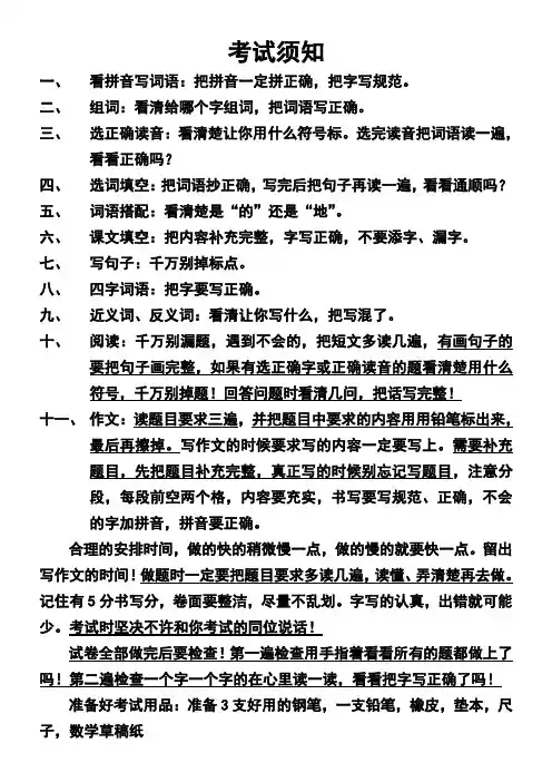 考试注意事项