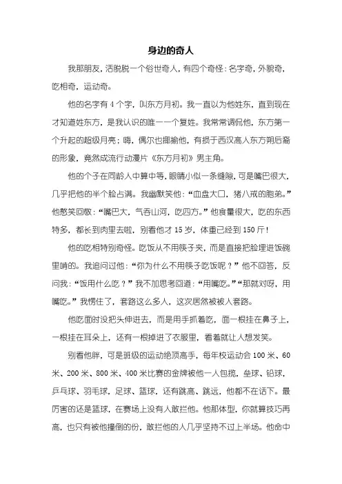 五年级作文：身边的奇人作文600字