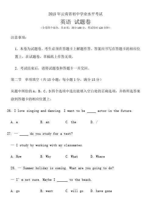 2015云南英语中考试题及答案