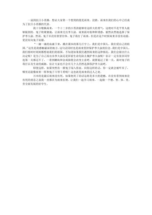读《小英雄雨来》有感 2