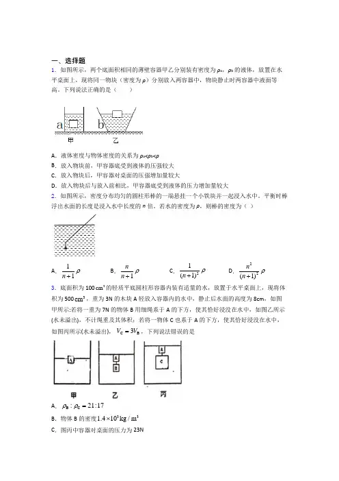 中考物理第十章浮力(讲义及答案)及解析