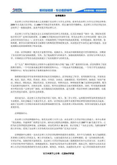 2020-2011北京理工大学法学院法律硕士(法学)考研招生情况、参考书、分数线、招生目录、经验指导