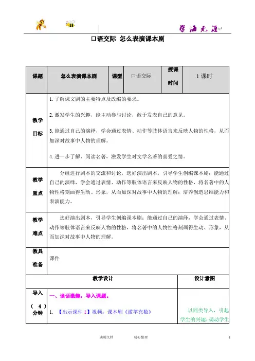 部编 5下  语文-- 口语交际：怎么表演课本剧 教案