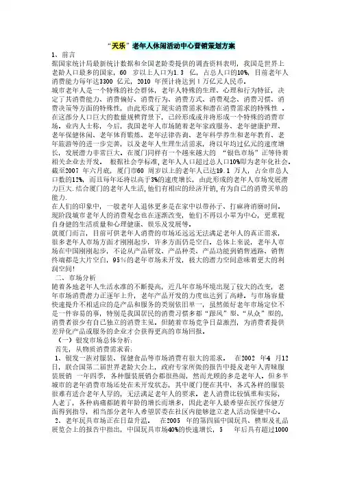 老年人休闲活动中心营销