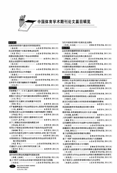 中国体育学术期刊论文篇目辑览
