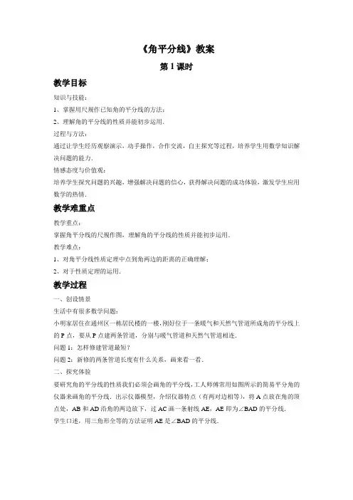 《角平分线》教案
