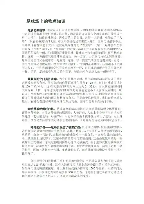 足球场上的物理知识