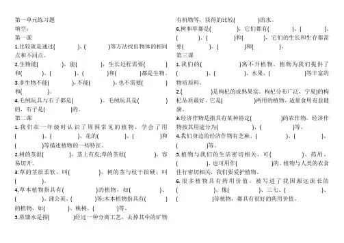新版冀教版三年级科学下册全册练习题(填空题和问答题)