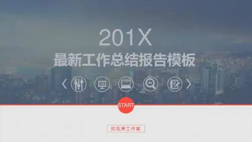 最新工作总结报告模板
