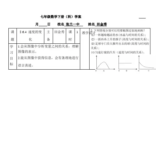 七年级数学下册(科)学案