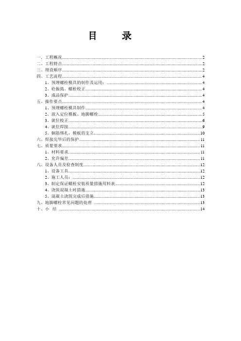地脚螺栓施工方案新