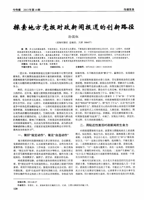 探索地方党报时政新闻报道的创新路径