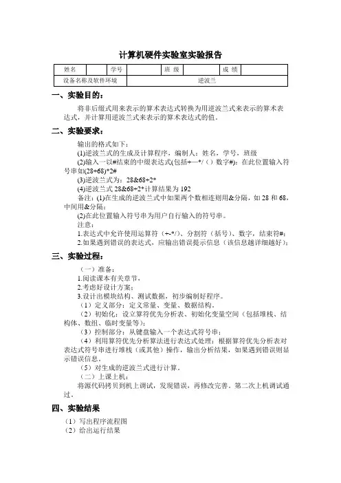 编译原理-实验报告4-逆波兰