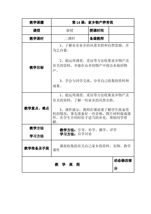 《家乡物产养育我》教案