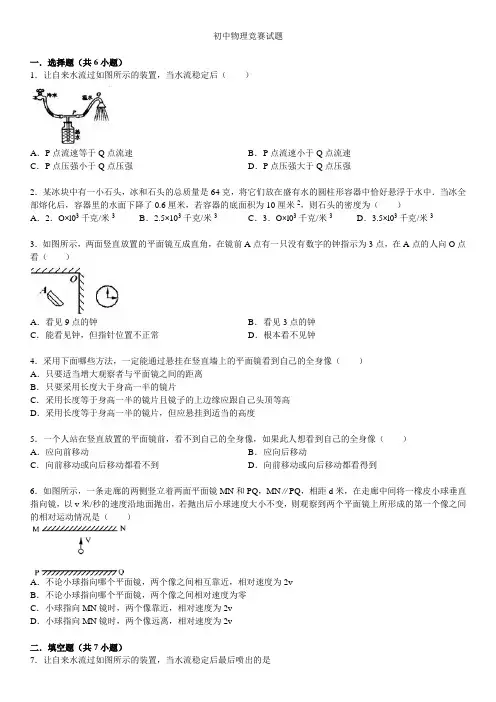 初中物理竞赛试题