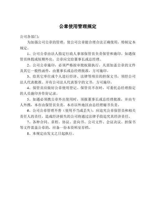 公章使用管理规定 2