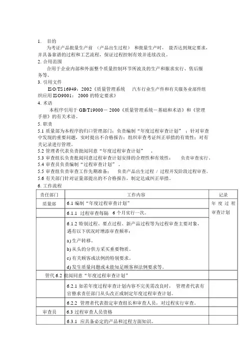 过程审核程序
