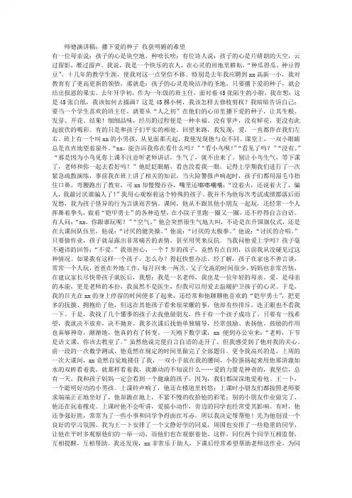 师德演讲稿：播下爱的种子 收获明媚的希望
