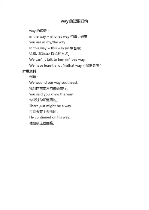 way的短语归纳