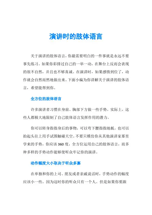 演讲时的肢体语言