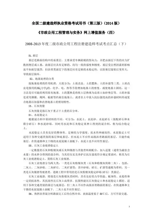 2014年二级市政考试用书增值服务四