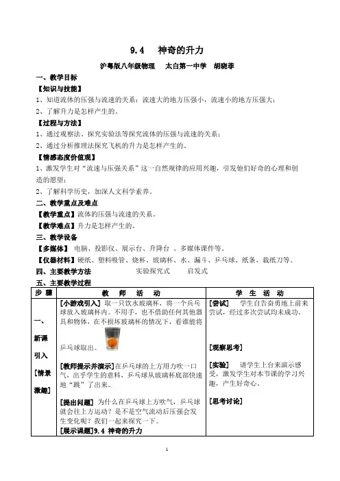 9.4 神奇的升力教学设计