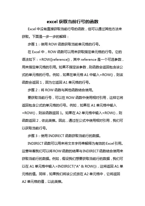 excel获取当前行号的函数