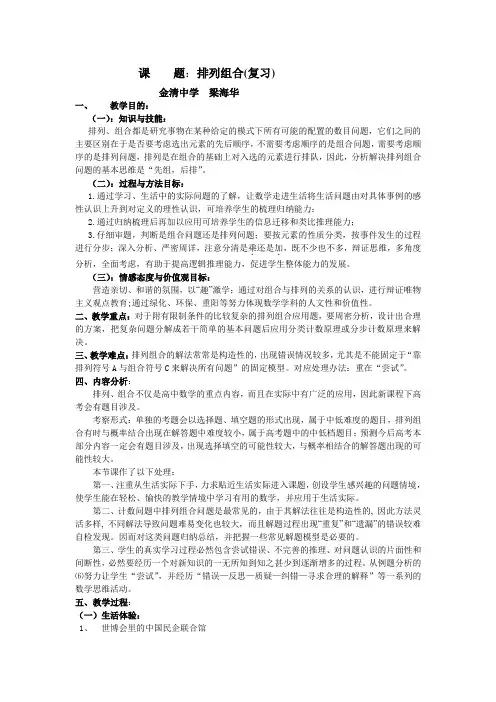 高二数学排列组合