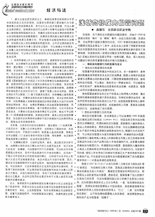 浅析商标反向假冒问题