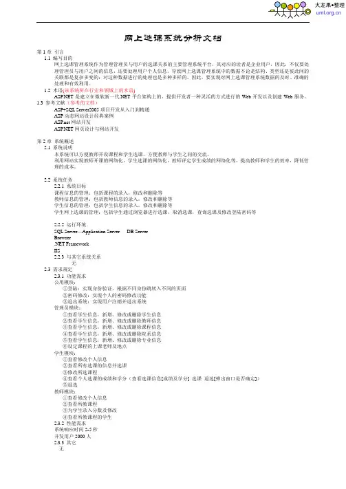 软件工程-需求分析文档示例 2