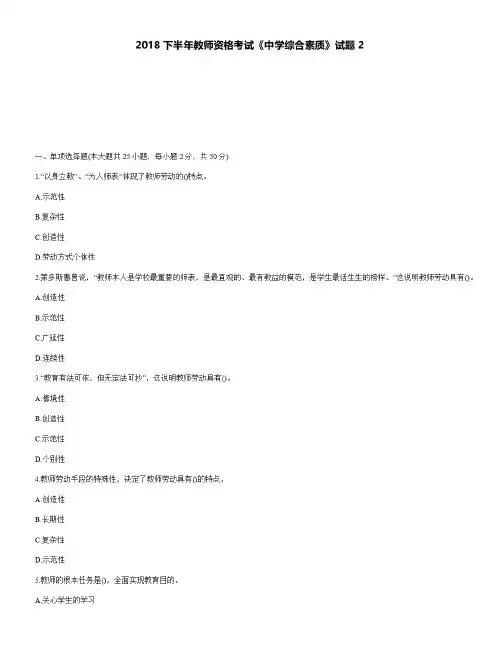 2018下半年教师资格考试【中学综合素质】试题2