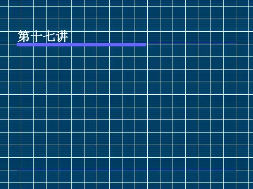 空气动力学与热学基础——第十七讲
