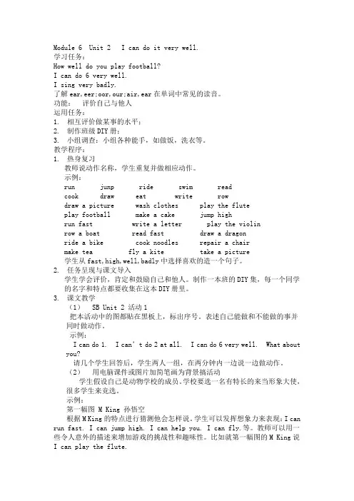 Module 6  Unit 2  he ran very fast.教案