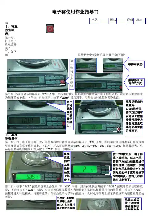 电子称使用说明