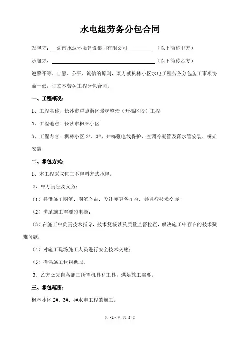 水电班组劳务分包合同