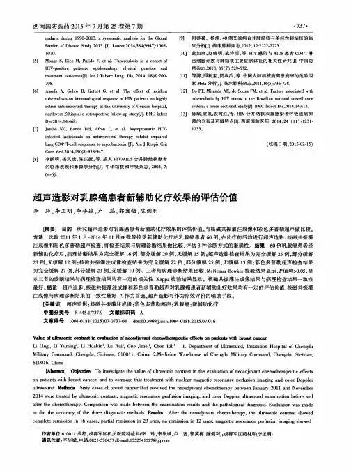 超声造影对乳腺癌患者新辅助化疗效果的评估价值