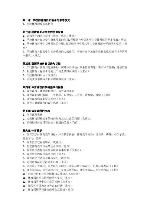 学校体育的历史沿革与思想演变