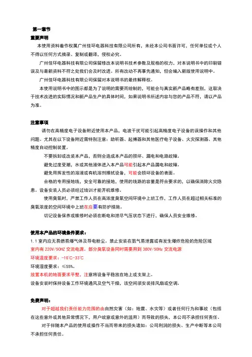 臭氧发生器说明书