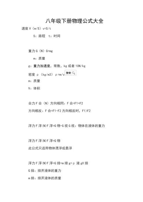 八年级下册物理公式大全 2