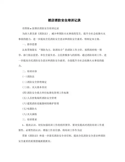 酒店消防安全培训记录