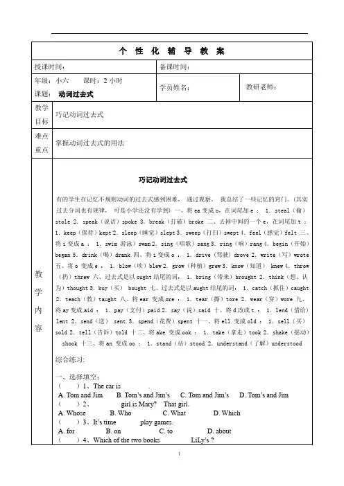 小六英语动词过去式(6)