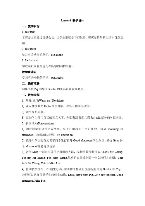 三年级上册英语教案-Unit 1《HelloI’m Monkey》Lesson 4 ｜人教精通