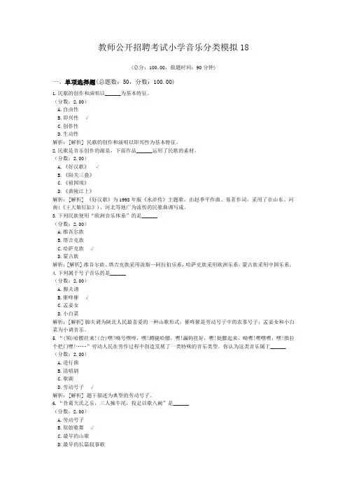 教师公开招聘考试小学音乐分类模拟18