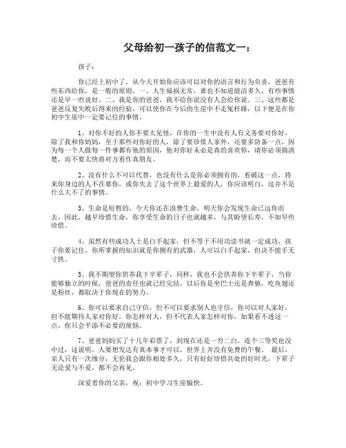 父母给初一孩子的信