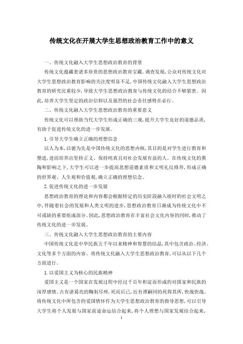 传统文化在开展大学生思想政治教育工作中的意义